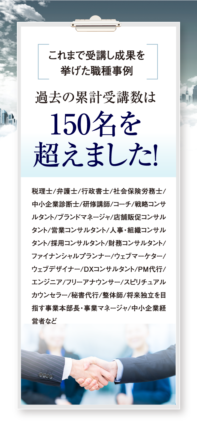 過去の累計受講数は150名を超えました！