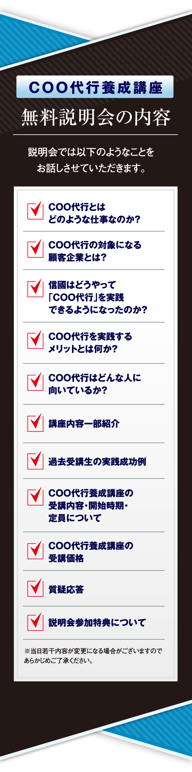 COO代行養成講座 無料説明会の内容